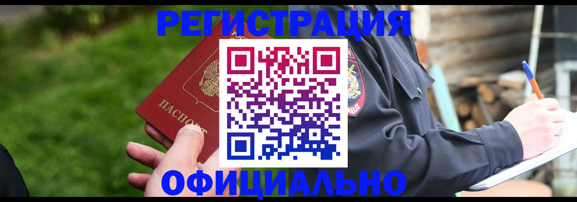 временная регистрация надежно в Алдане