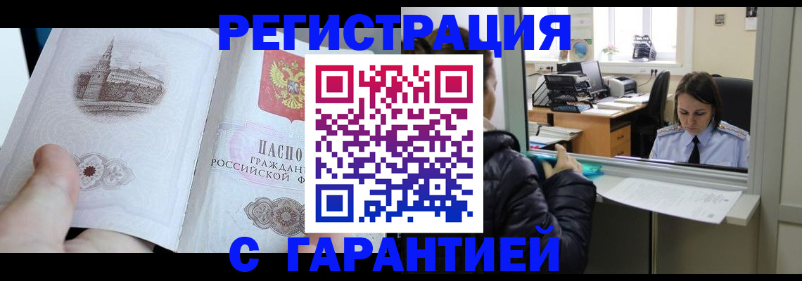 прописка для школы в Алдане