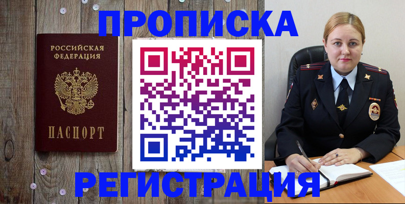 временная регистрация купить в Алдане