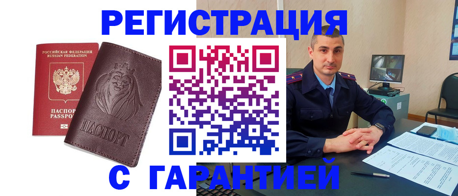 прописка для военкомата в Алдане